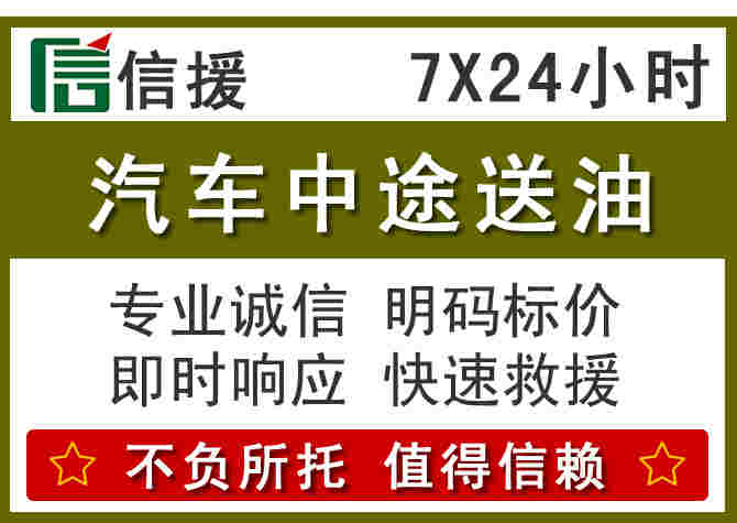 会宁汽车救援送柴油