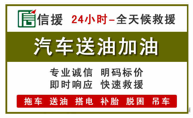 会宁汽车救援送汽油
