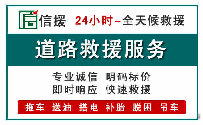 会宁汽车送油救援 (1).jpg 会宁汽车送油救援 (1).jpg