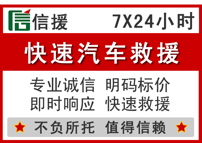  会宁信援汽车送油救援电话