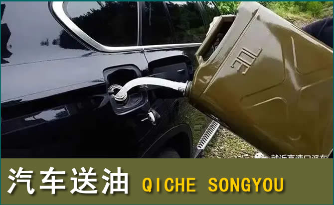 会宁汽车救援送水案例