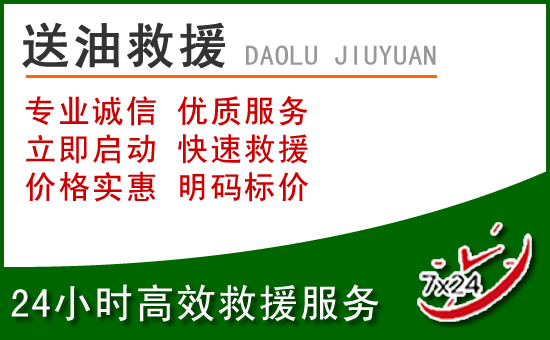 会宁道路救援汽车送玻璃水