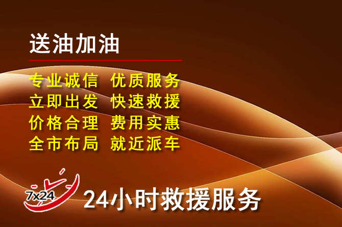 会宁道路救援汽车送机油