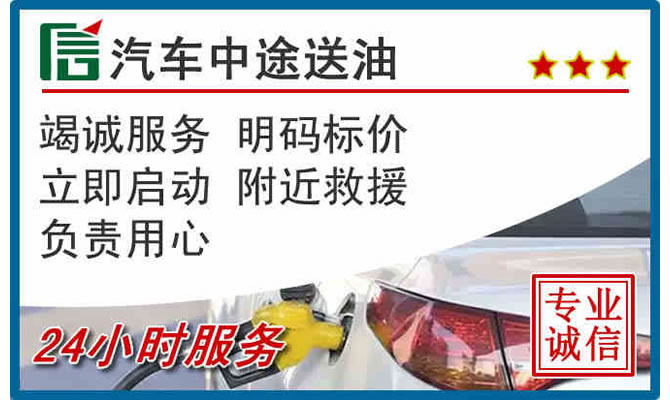 会宁高速公路汽车送汽油