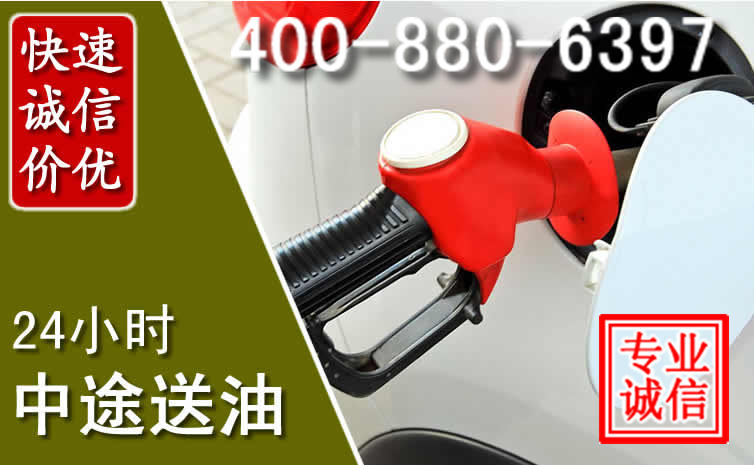 会宁汽车送油救援电话 会宁汽车送油救援电话